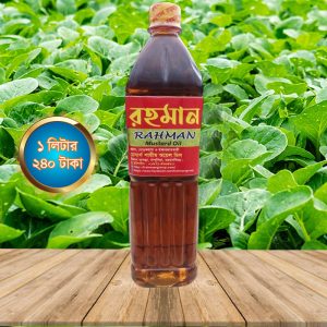রহমান খাঁটি সরিষার তেল ১ লিটার