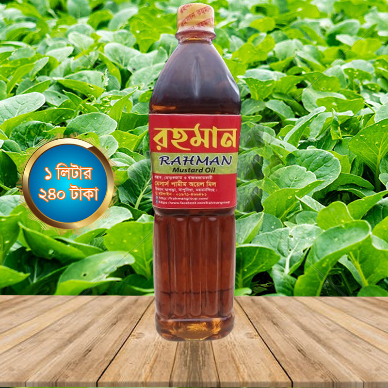 রহমান খাঁটি সরিষার তেল ১ লিটার