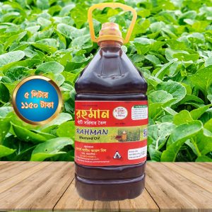 রহমান খাঁটি সরিষার তেল ৫ লিটার