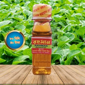 রহমান খাঁটি সরিষার তেল ৮০ মিলি